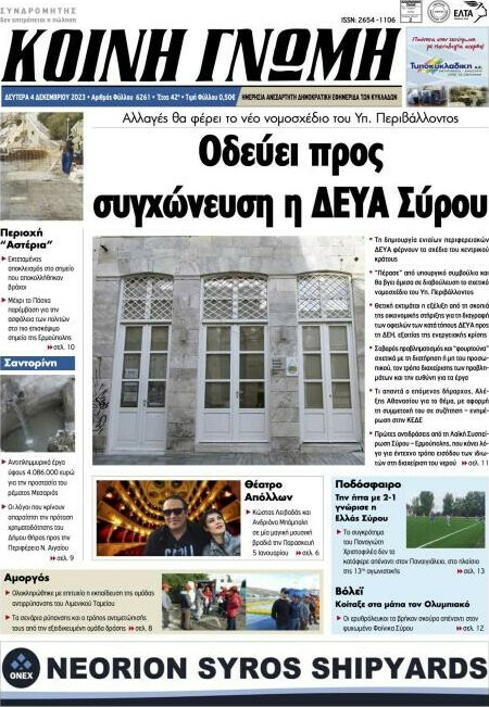 Κοινή Γνώμη