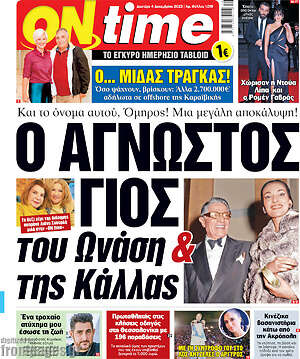 Εφημερίδα ON time