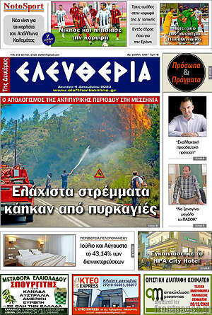 Εφημερίδα Ελευθερία