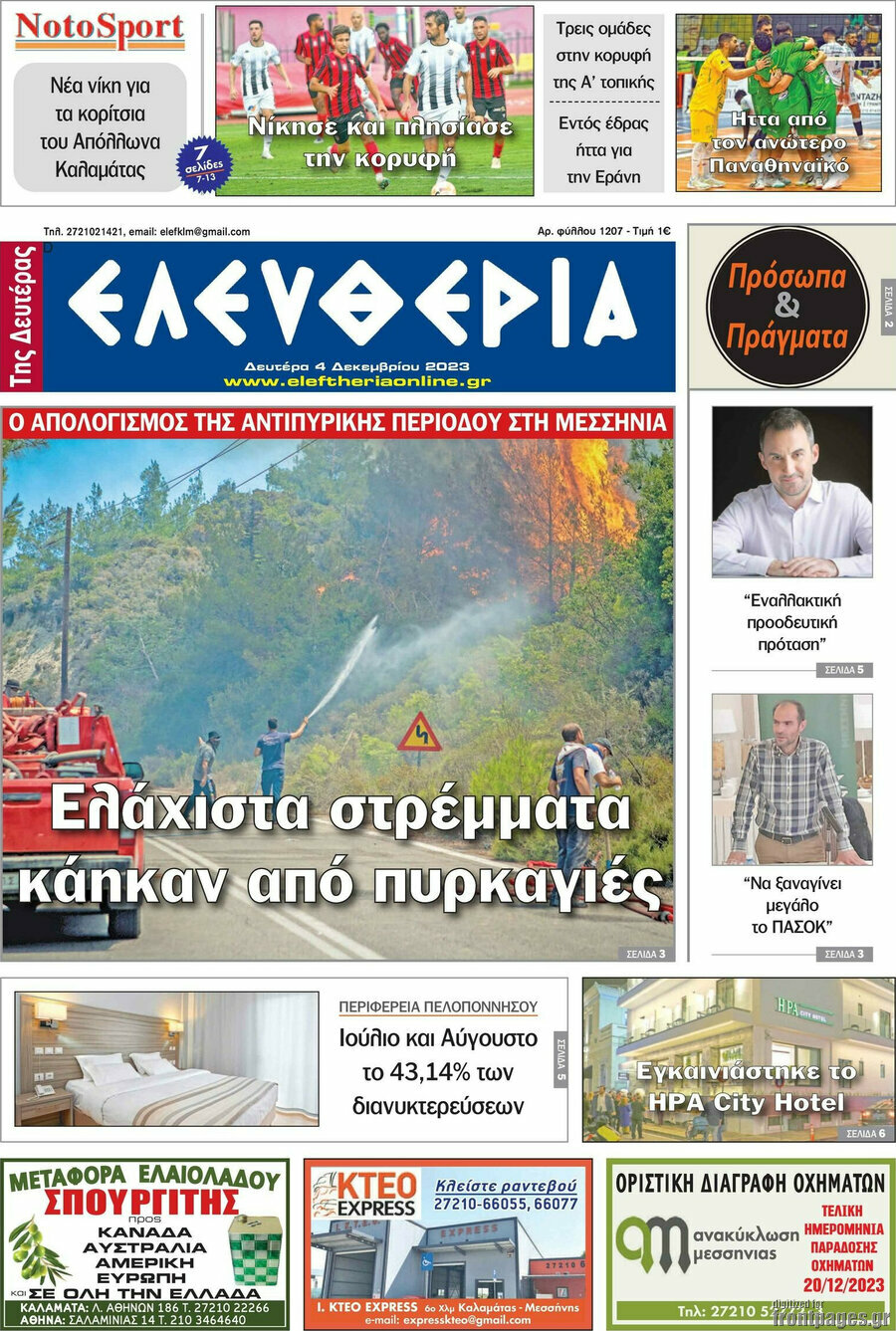 Ελευθερία