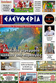 /Ελευθερία