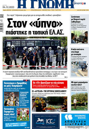 Εφημερίδα Η Γνώμη
