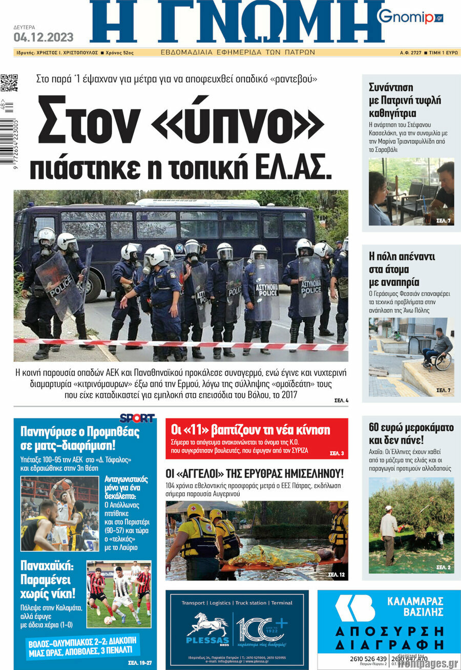 Η Γνώμη