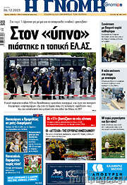 /Η Γνώμη