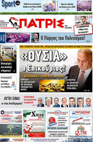 Εφημερίδα Πατρίς