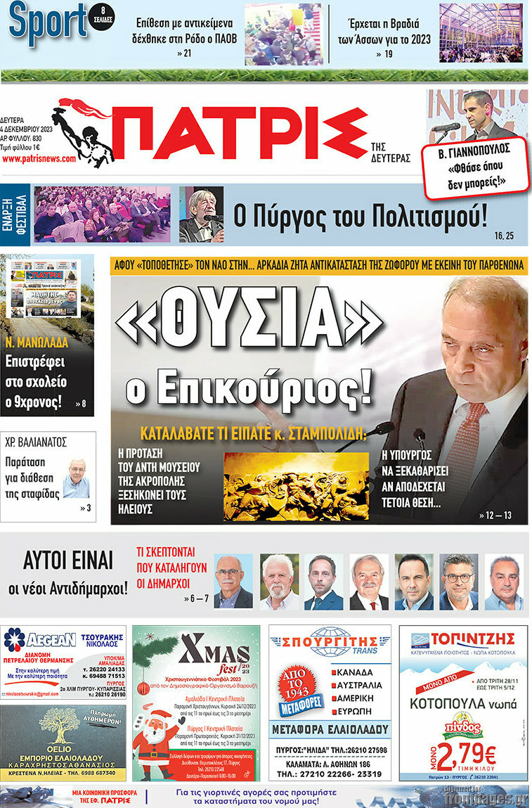 Πατρίς