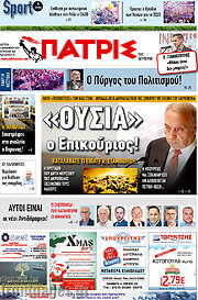 /Πατρίς