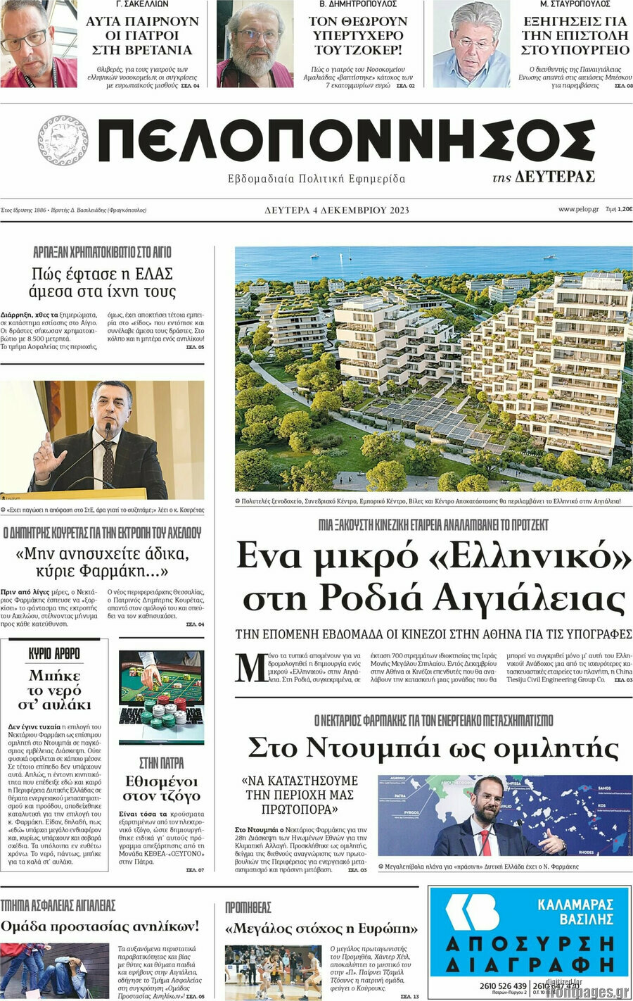 Πελοπόννησος