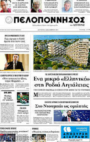 /Πελοπόννησος