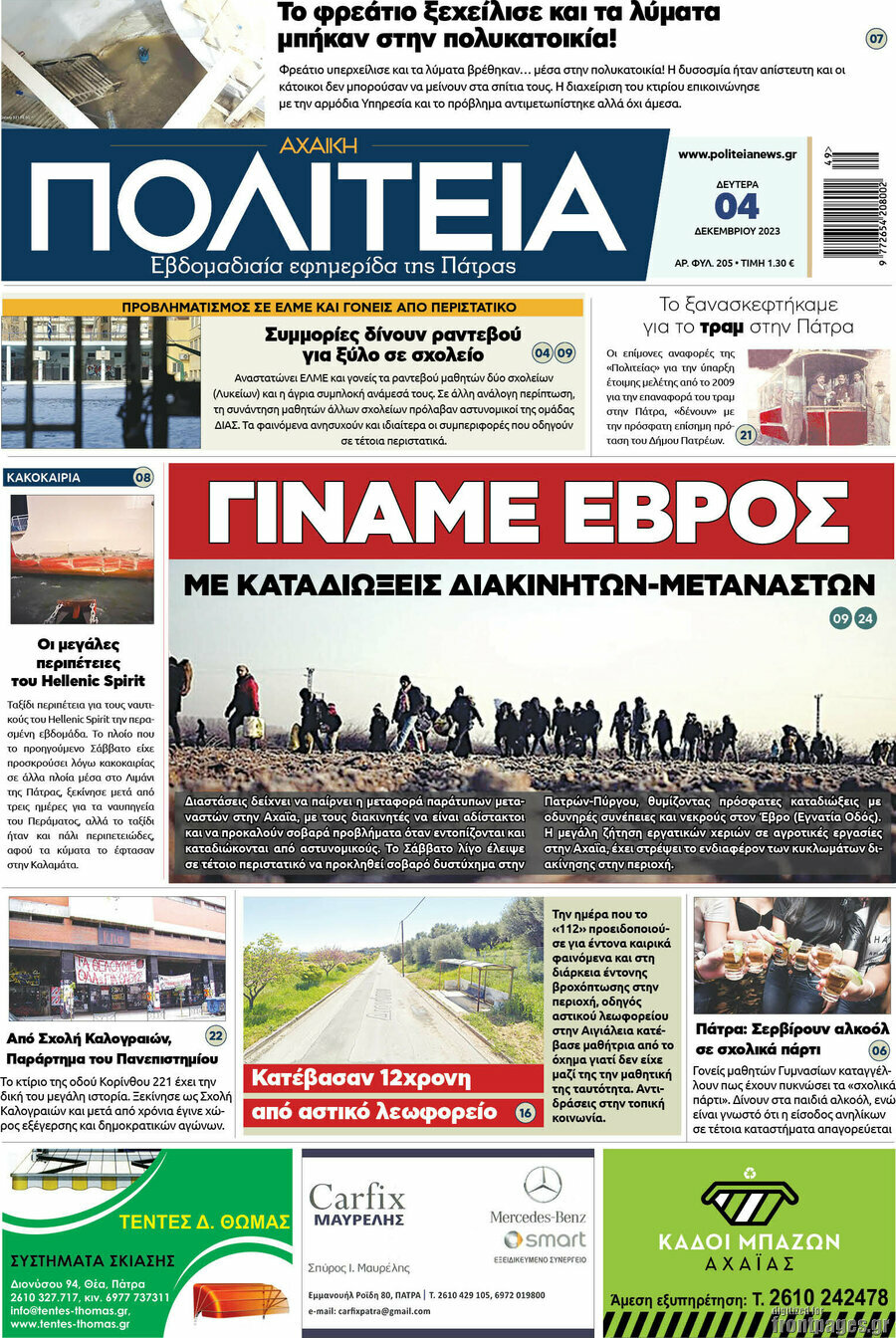 Αχαϊκή Πολιτεία