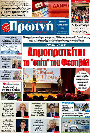 Εφημερίδα Πρωινή Ηλείας