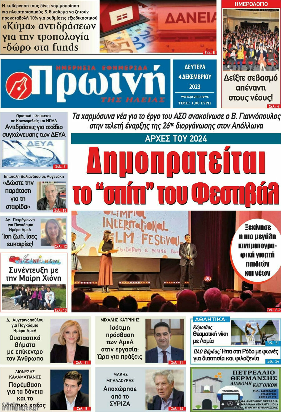 Πρωινή Ηλείας