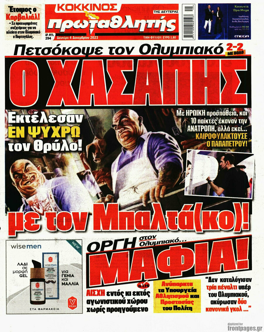 Πρωταθλητής
