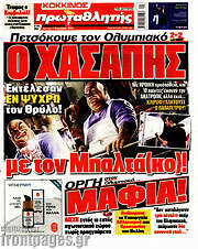 Πρωταθλητής