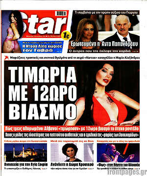 Εφημερίδα Star press