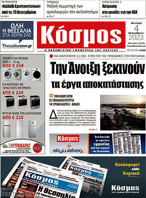 Εφημερίδα Κόσμος