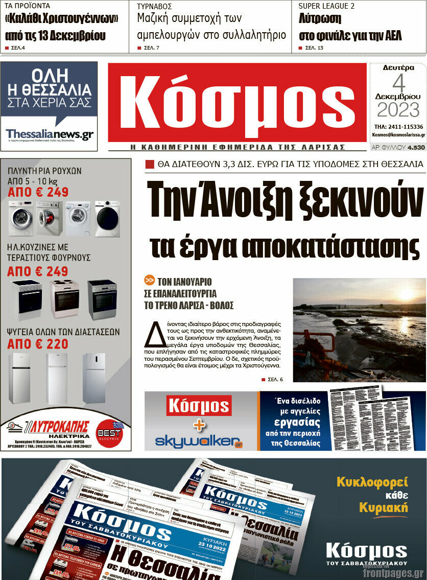Κόσμος