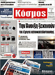 /Κόσμος