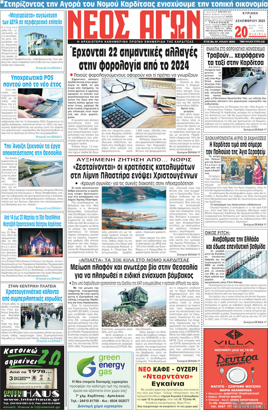 Νέος Αγών