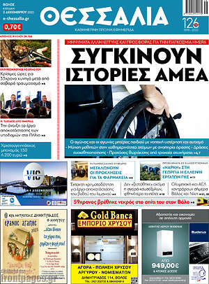 Εφημερίδα Θεσσαλία