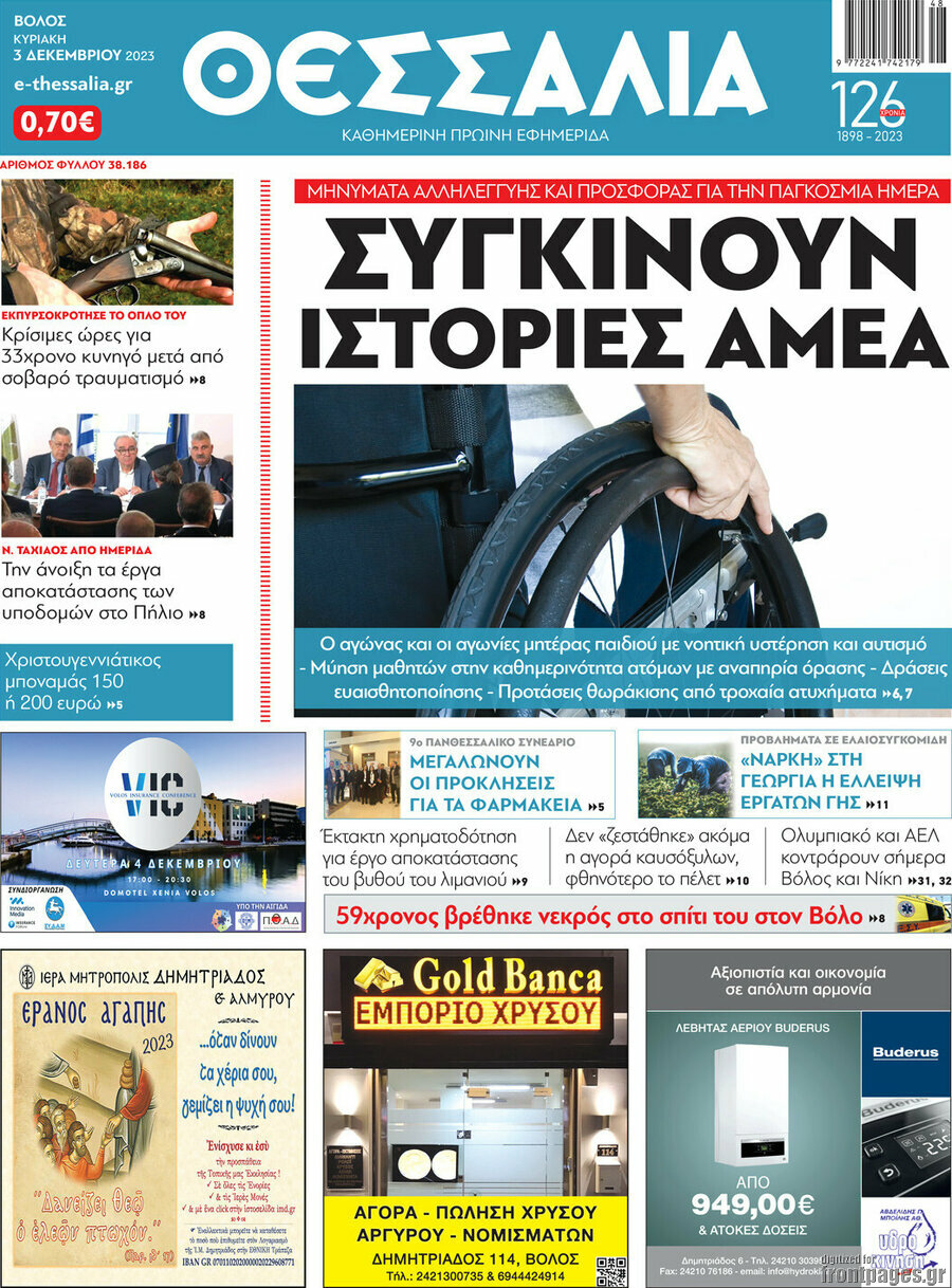 Θεσσαλία