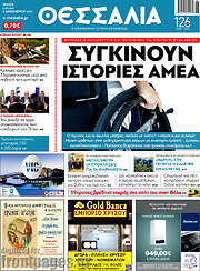/Θεσσαλία