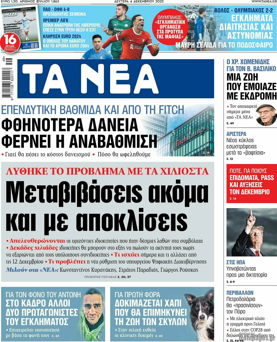 Τα Νέα