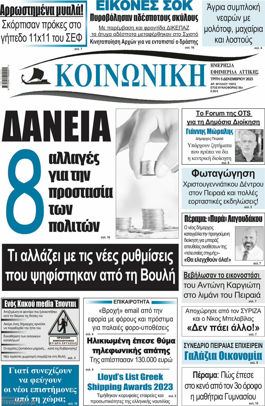 Κοινωνική