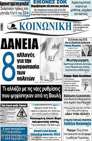 /Κοινωνική