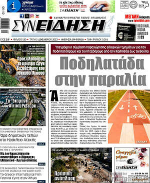 Πρωτοσέλιδο Συνείδηση