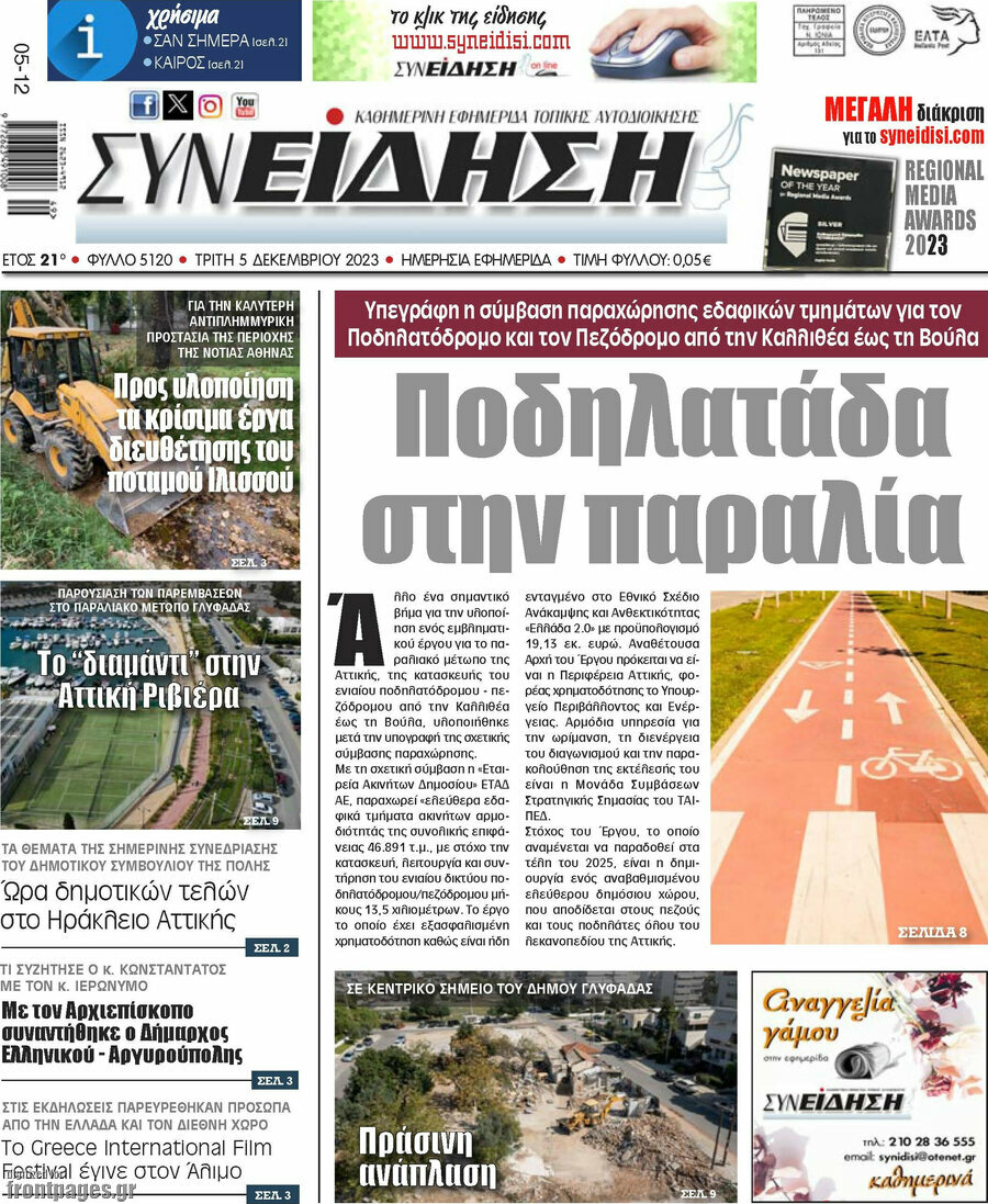 Συνείδηση