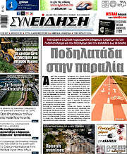 /Συνείδηση