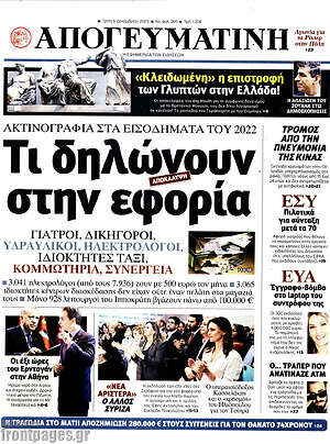 Απογευματινή: Τι δηλώνουν στην εφορία