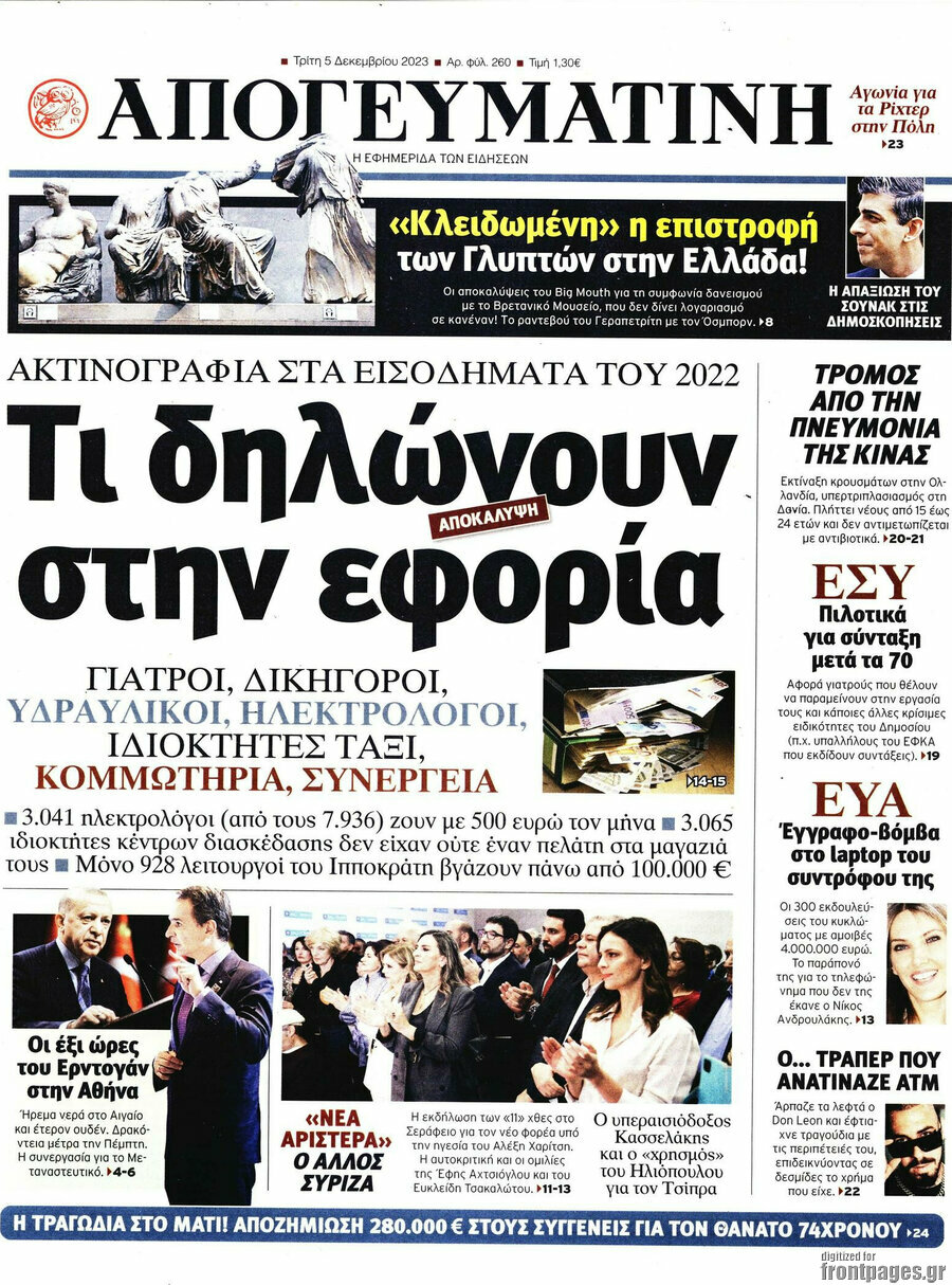 Απογευματινή