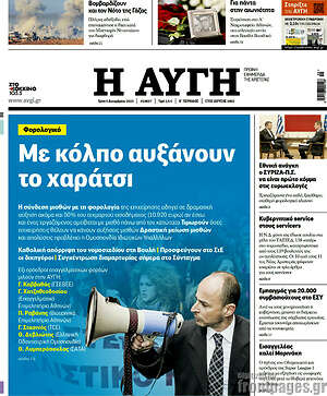 Αυγή: Με κόλπο αυξάνουν το χαράτσι