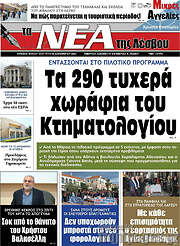 /Νέα της Λέσβου