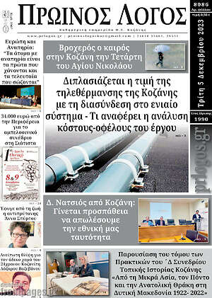 Πρωτοσέλιδο Πρωινός Λόγος
