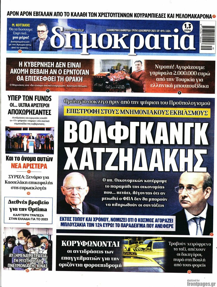 Δημοκρατία