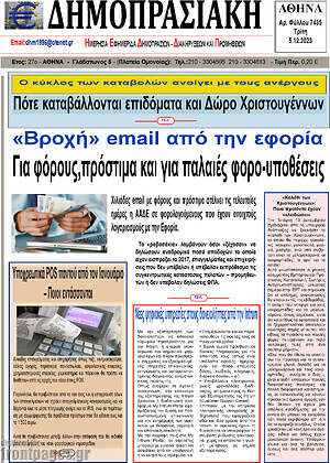 Πρωτοσέλιδο Δημοπρασιακή Αθηνών