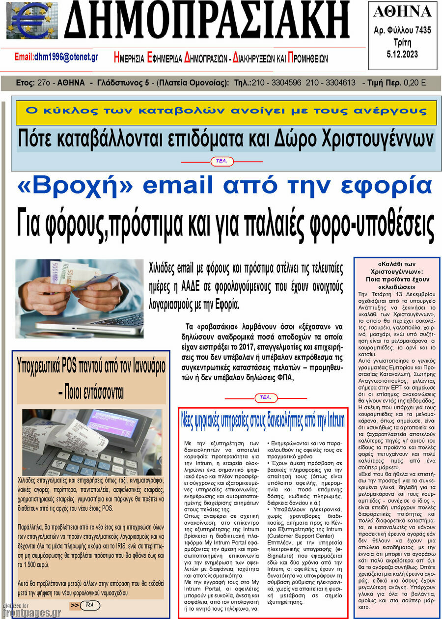 Δημοπρασιακή Αθηνών
