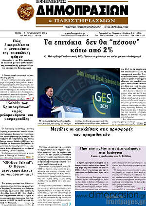 Πρωτοσέλιδο Εφημερίς Δημοπρασιών