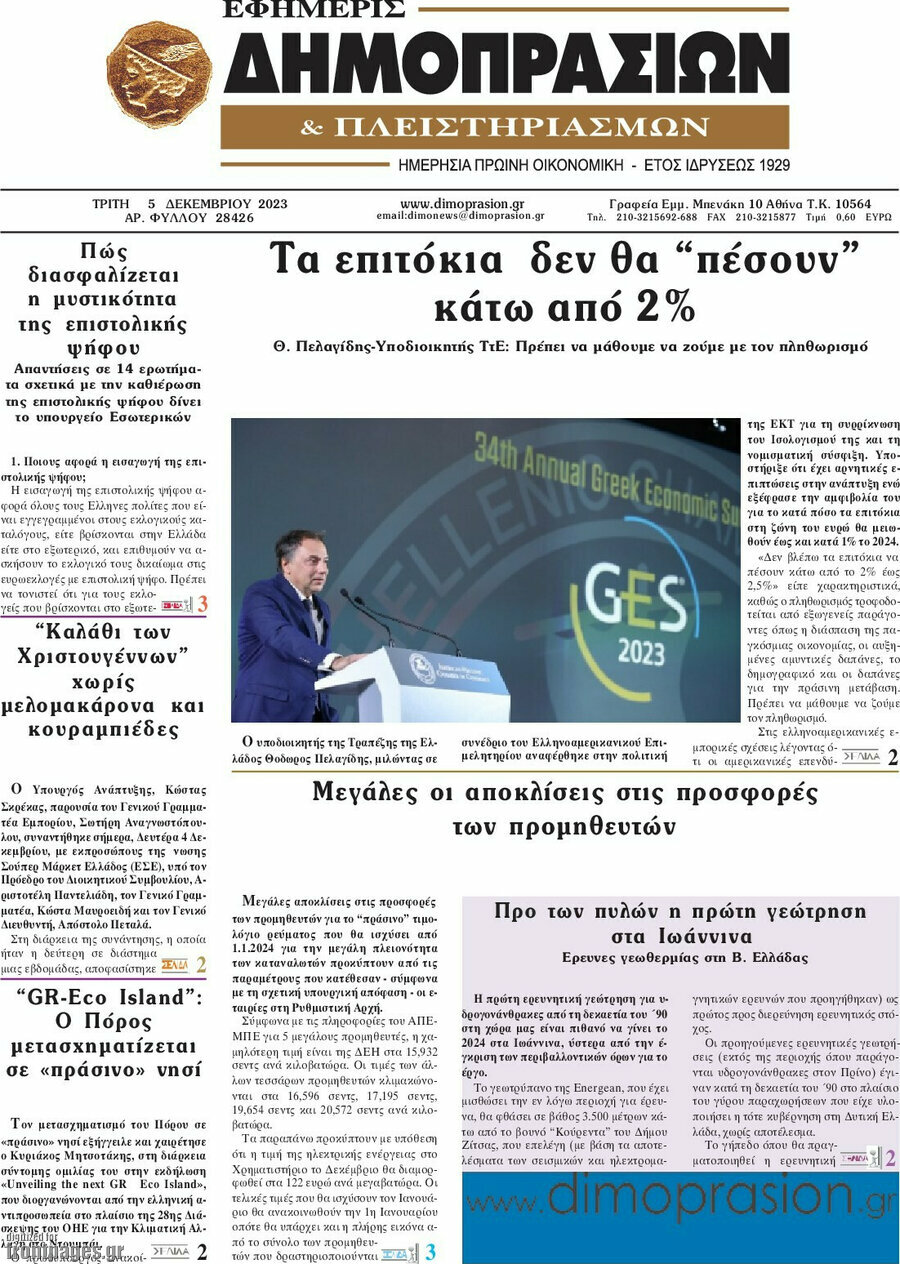 Εφημερίς Δημοπρασιών