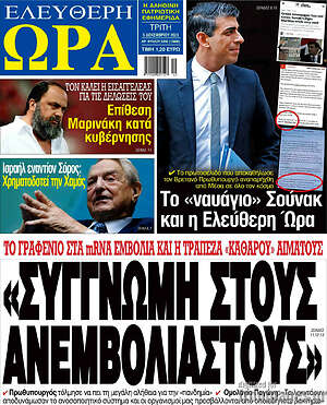 Πρωτοσέλιδο εφημερίδας Ελεύθερη ώρα - protoselida