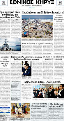 Εθνικός Κήρυξ