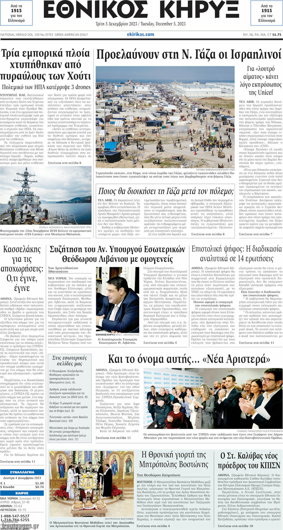 Εθνικός Κήρυξ