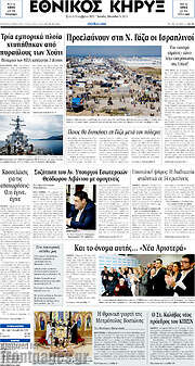 /Εθνικός Κήρυξ