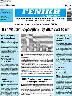 Πρωτοσέλιδο Γενική Δημοπρασιών