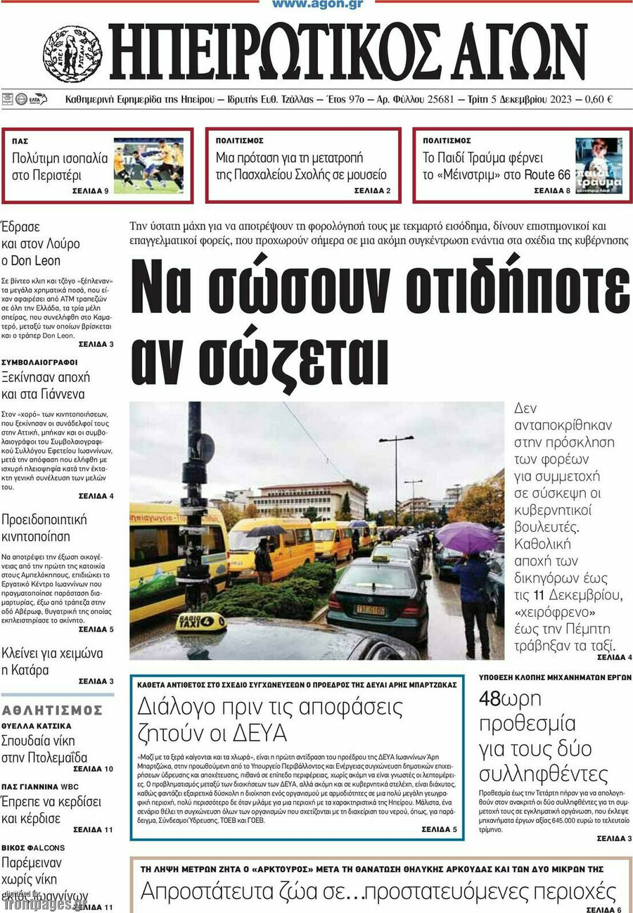 Ηπειρωτικός Αγών