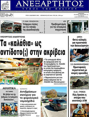 Πρωτοσέλιδο Ανεξάρτητος