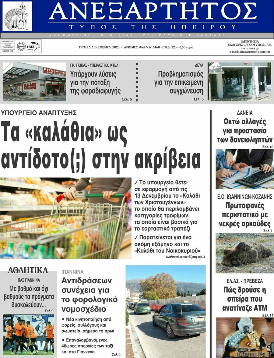 Ανεξάρτητος